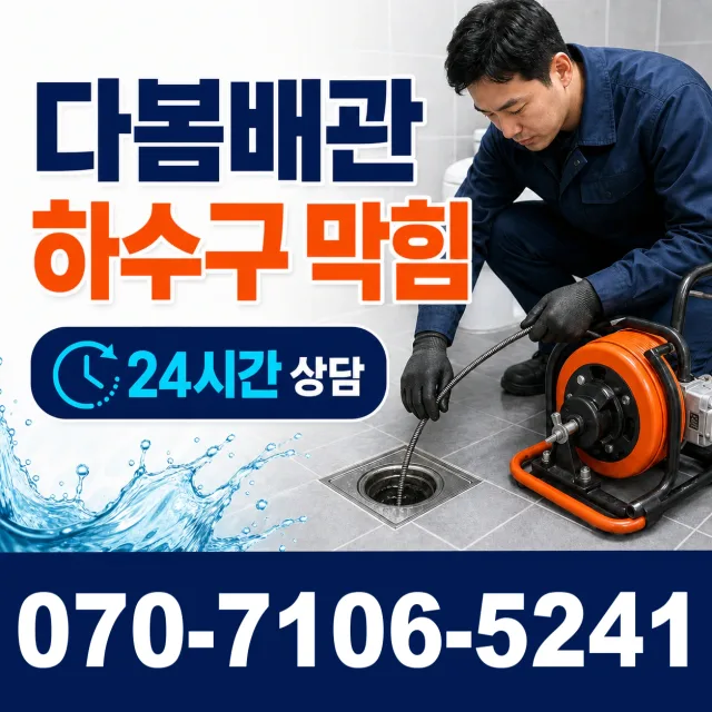 강원 홍천군 내촌면 선바위길 변기뚫기 상담 이미지 2