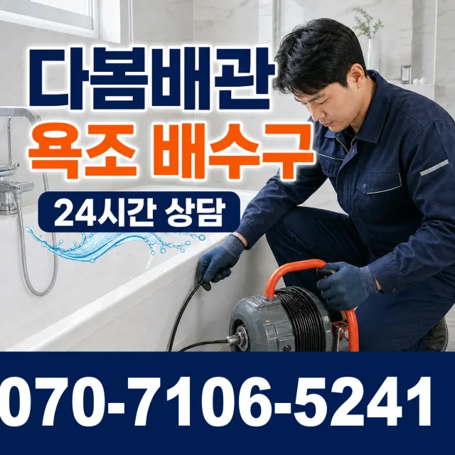 강원 홍천군 내촌면 선바위길 변기뚫기 상담 이미지 6
